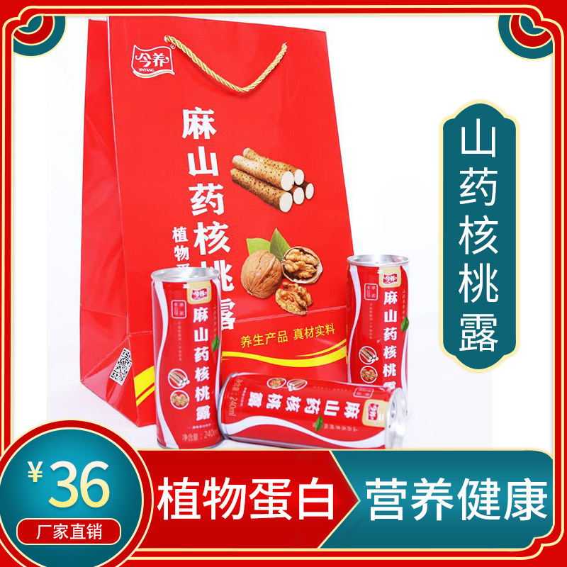 露露 麻山药核桃露 早餐饮品 植物蛋白饮料 露露 过节礼盒 送长辈