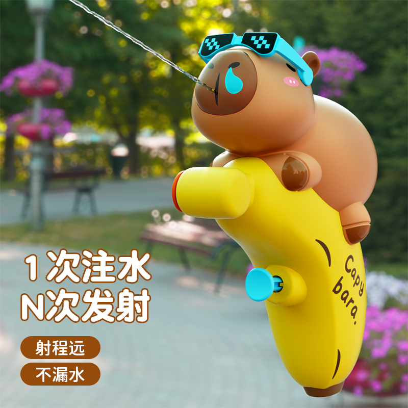 网红咔皮巴拉水枪儿童戏水