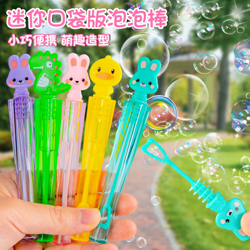 迷你小号泡泡棒儿童吹泡泡水创意幼儿园小礼物卡通手持3网红玩具