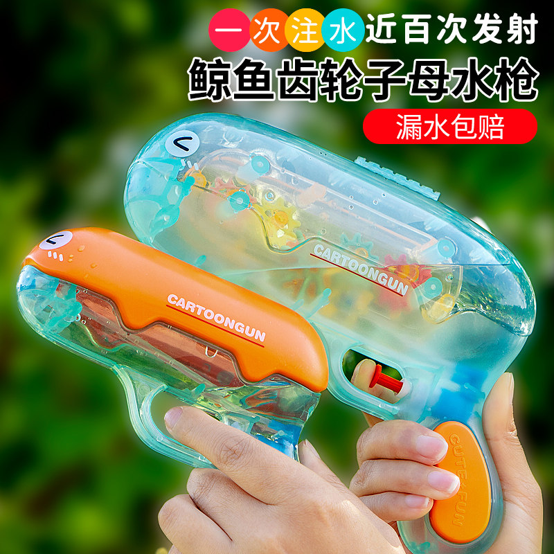 儿童玩具水枪鲸鱼子母水枪新款喷水大容量滋水枪幼儿园水枪打水仗