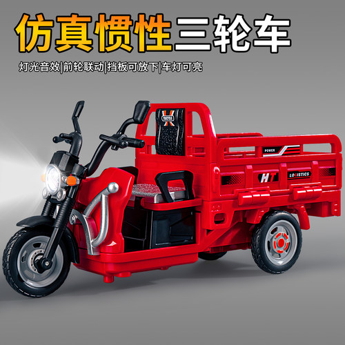 大号仿真三轮车收藏模型玩具