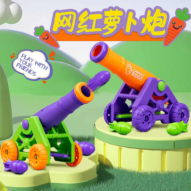 网红童3D重力萝卜炮玩具