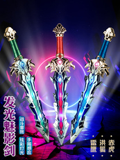 Игрушка с освещением 光剑儿童玩具激光宝剑男孩高端发光暗剑太空天王剑女孩宝宝塑料刀 56027114