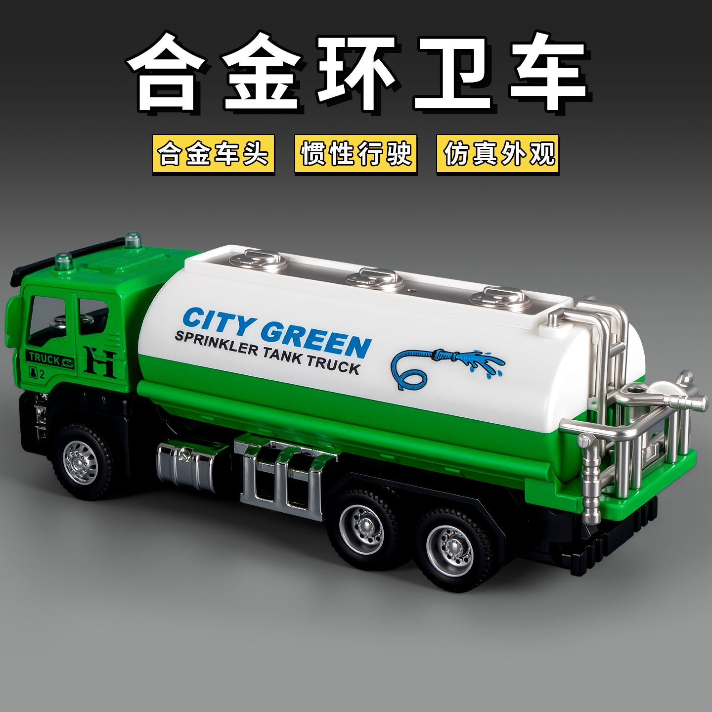 合金环卫车玩具大号惯性垃圾车