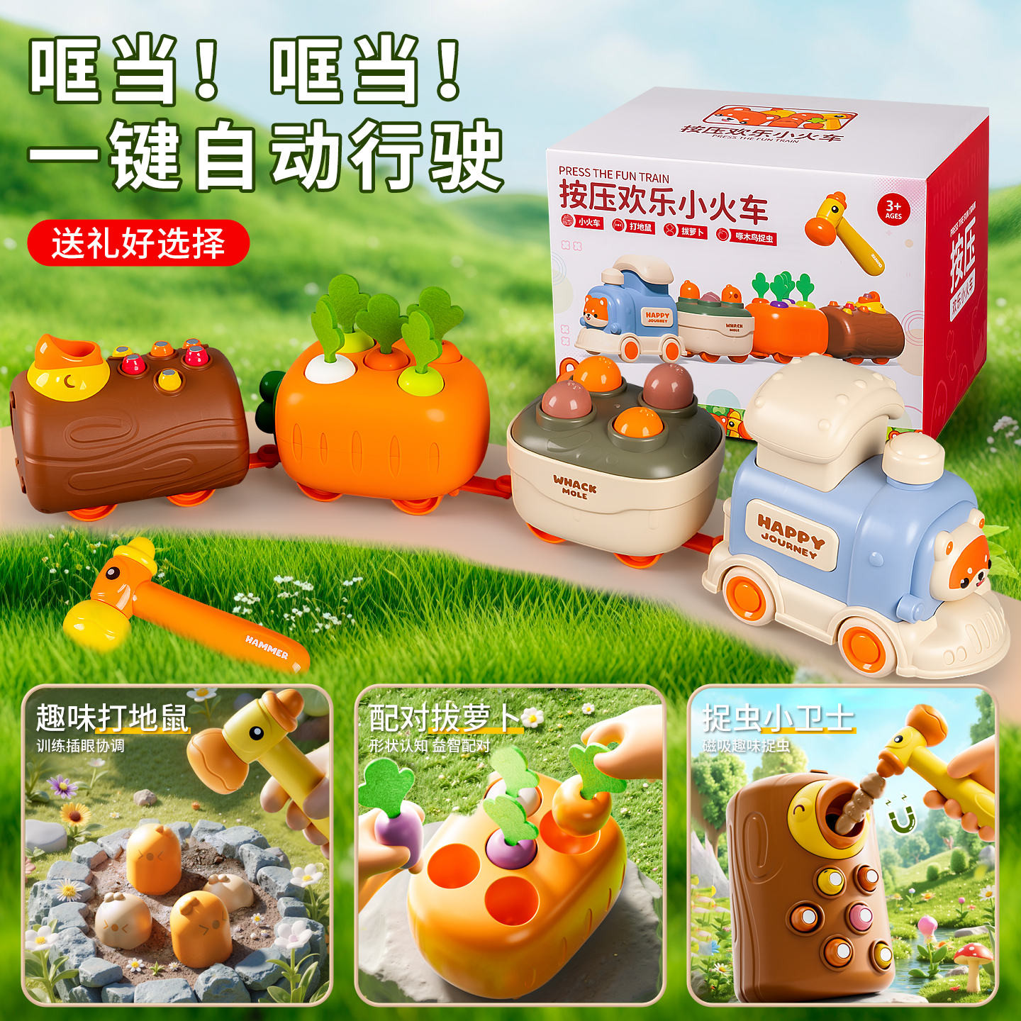 宝宝打地鼠按压小火车玩具