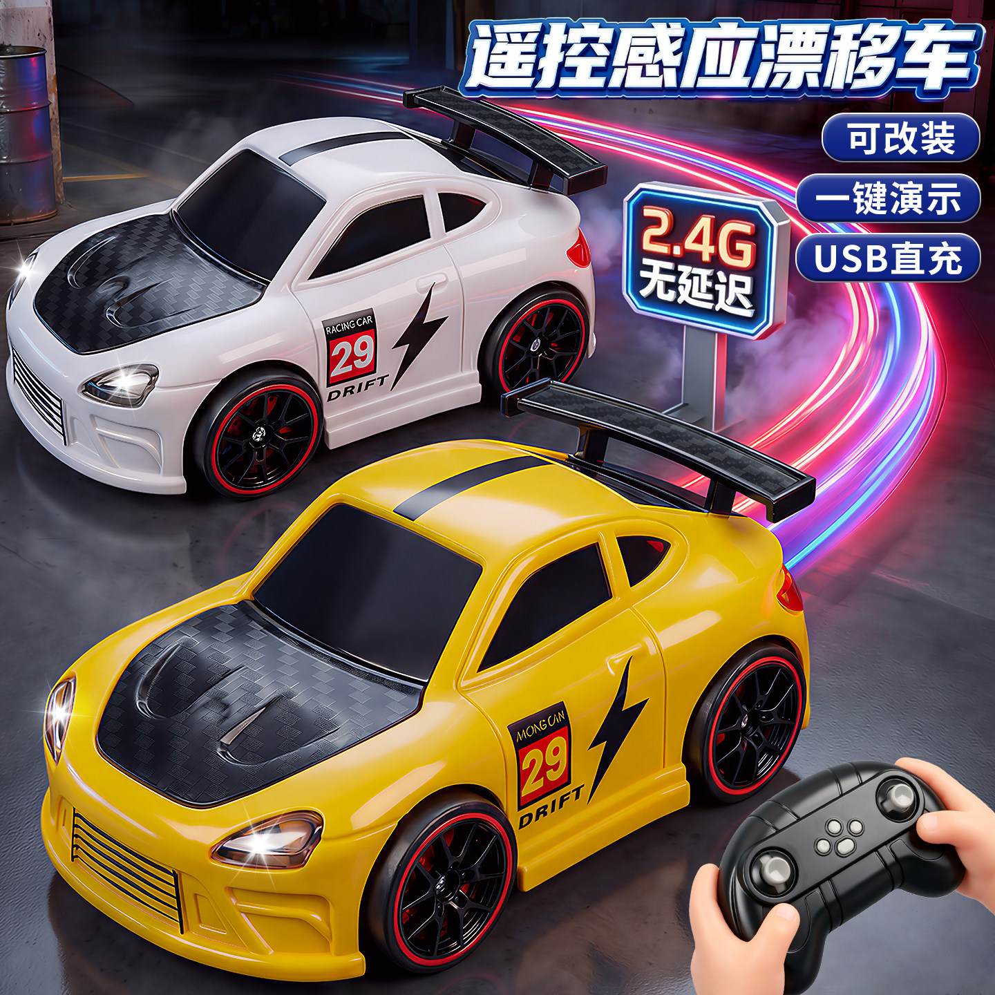 儿童可漂移遥控小汽车男孩子电动玩具车高速四驱跑车2026新款赛车
