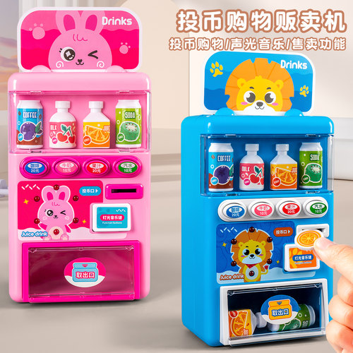 儿童过家家饮料贩卖机玩具