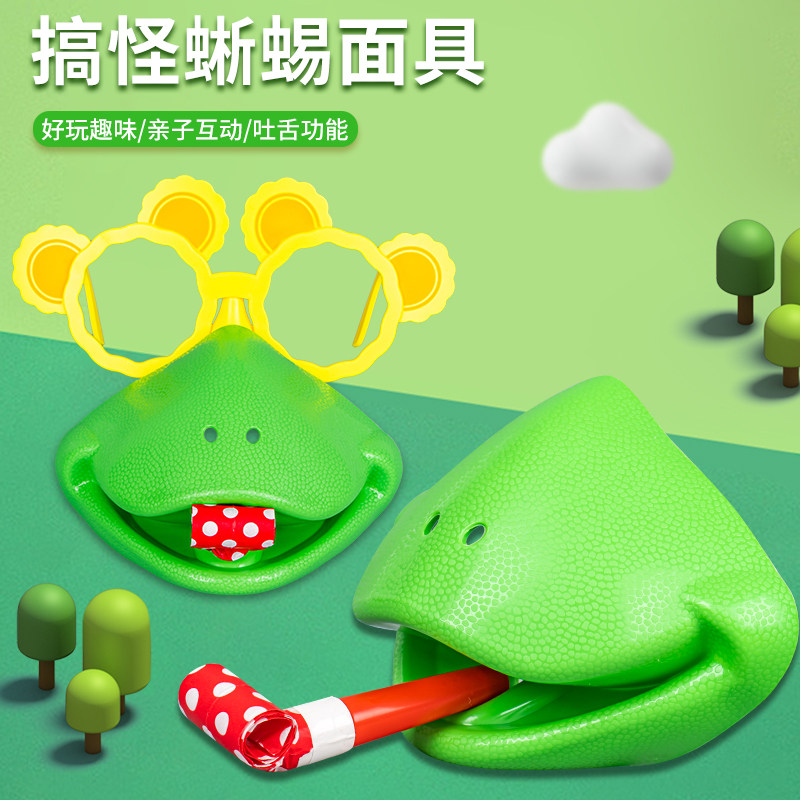 搞笑面罩嘴套青蛙吃虫子玩具抖音蜥蜴面具吐舌儿童孩子迎亲搞怪