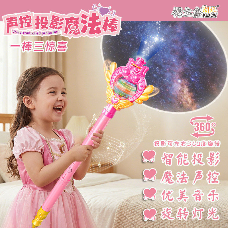 女童声控伸缩投影旋转音乐魔法棒