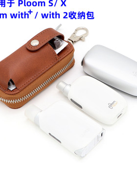 适用Ploom with 2/with保护套Ploom S X收纳包case cover box