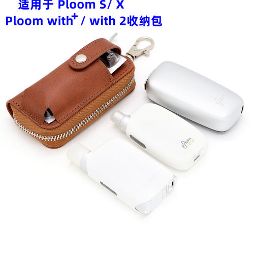 casecoverPloomwith2/with