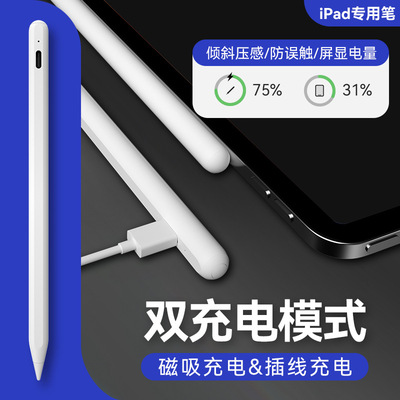 ipadPencil触控笔StylusPen