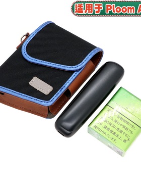 适用Ploom Aua protection leather case保护皮套Ploom Aua收纳包