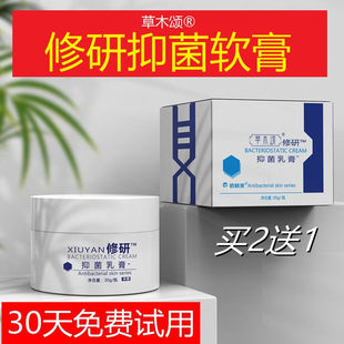 修研抑菌软膏头皮结痂发红皮肤止痒外用无激素修复成人草木颂乳膏