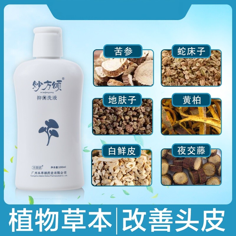 妙方颂去头皮屑头痒头毛囊清洁护理去头屑克星去屑止痒控油洗发水