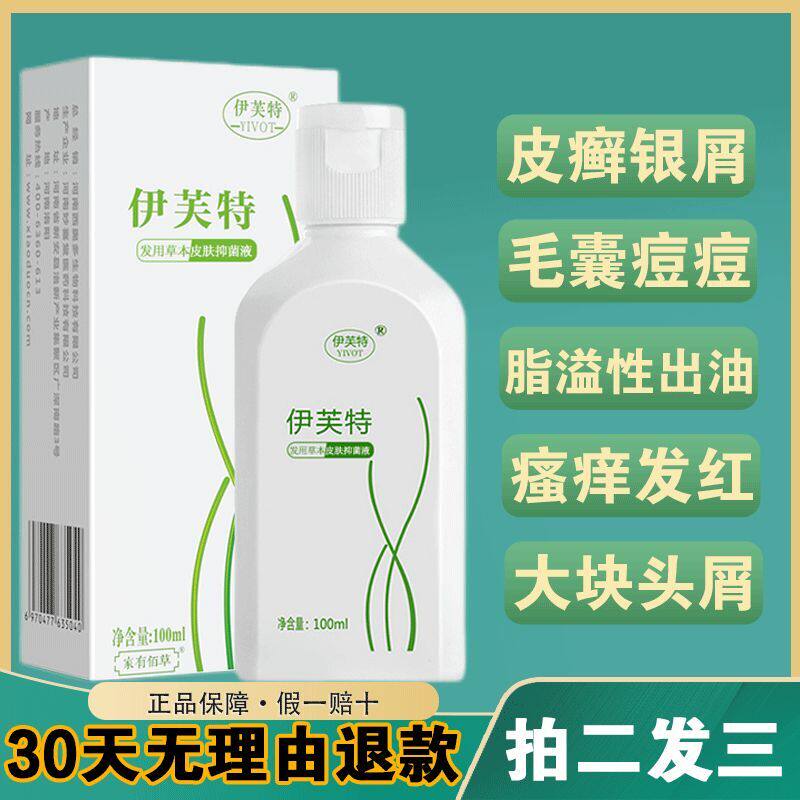 伊芙特洗发水去大块头皮屑头痒克星除螨藓医药去屑止痒抗真菌控油