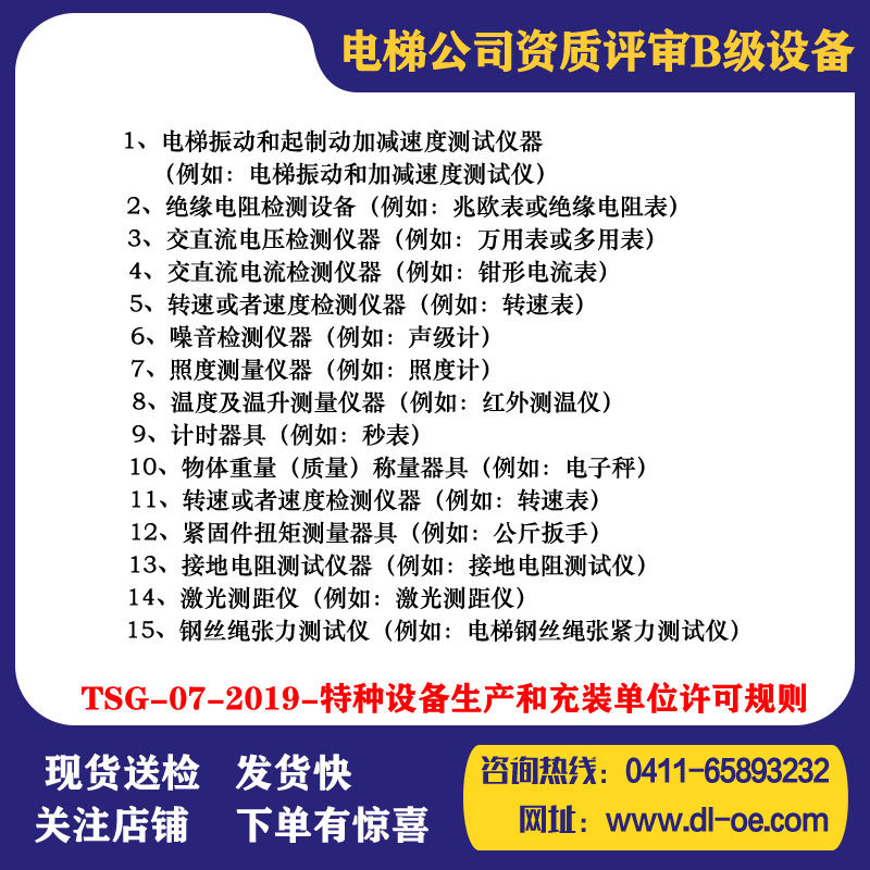 A2级电梯评审欧意检测仪器校准证