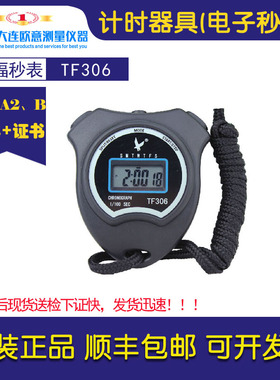 电子秒表计时器具天福TF306/307/396电梯资质评审评审 检定校准证