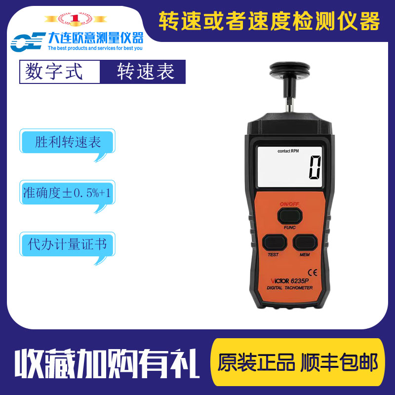 转速或速度检测仪器胜利光电转速表6234/6235/6236转速计资质评审