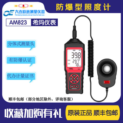 希玛防爆照度计防爆证分体式
