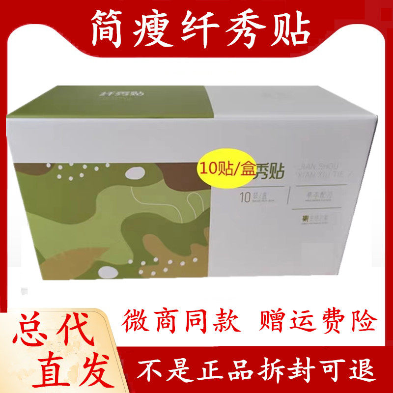 简瘦纤秀贴升级版药包能量包维倩V3芯片阿凡果水果酵素果冻果粉条