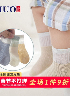 婴儿袜子夏季薄款儿童网眼袜透气宝宝棉袜0-1岁3新生儿松口中筒袜