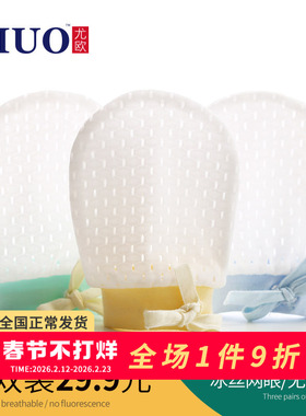 新生儿手套防抓婴儿0-3个月6透气护手套初生宝宝防抓脸夏季薄款