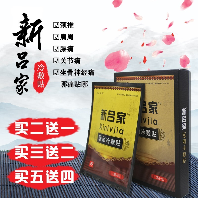 吕家膏药贴药店同售新吕家贴膏