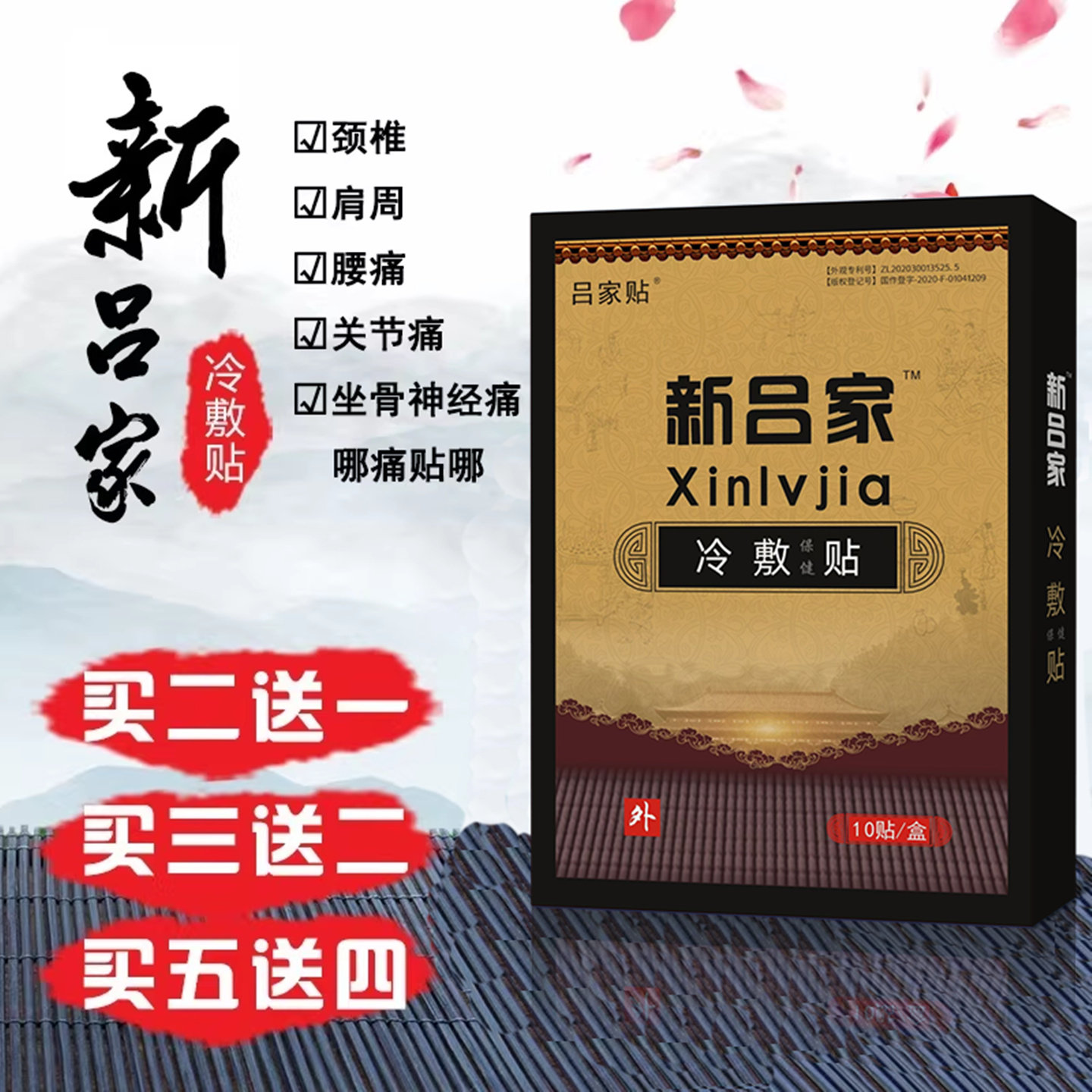 吕家膏药贴药店同售新吕家贴膏