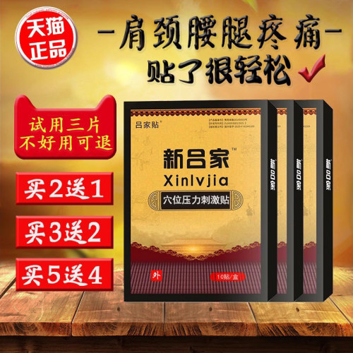 新吕家贴吕家传官方正品膏药贴