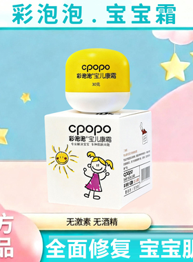 彩泡泡宝儿康霜保湿面霜宝宝口水膏婴儿护臀膏舒缓儿童保湿乳液