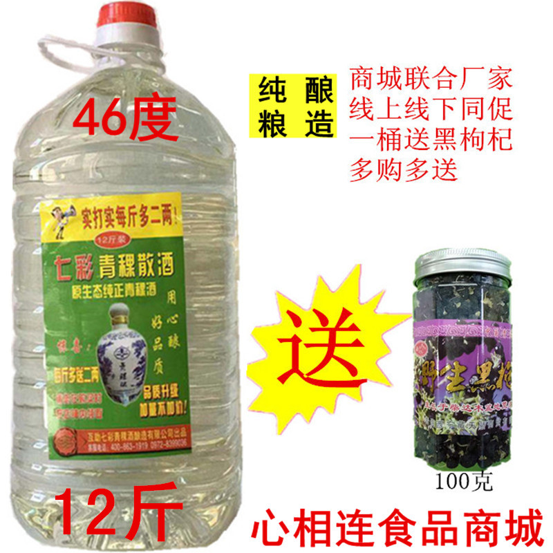 青海互助特产青稞酒七彩青稞散装白酒46度6L粮食酿造自饮小酌实惠
