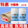 消毒片泡腾片50瓶装医用级含氯 杀菌 幼儿园家用环境洁具厨卫清洁