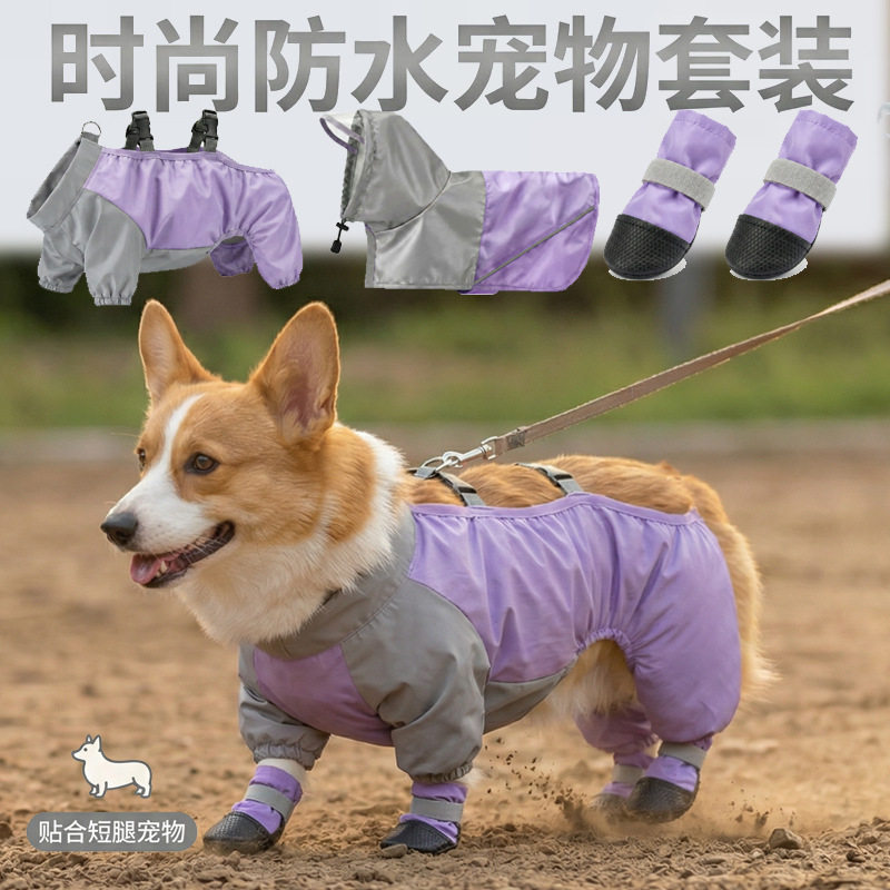 宠物狗狗衣服四脚防尘裤柯基肚兜全包防水四脚衣遛狗腿套外出雨衣