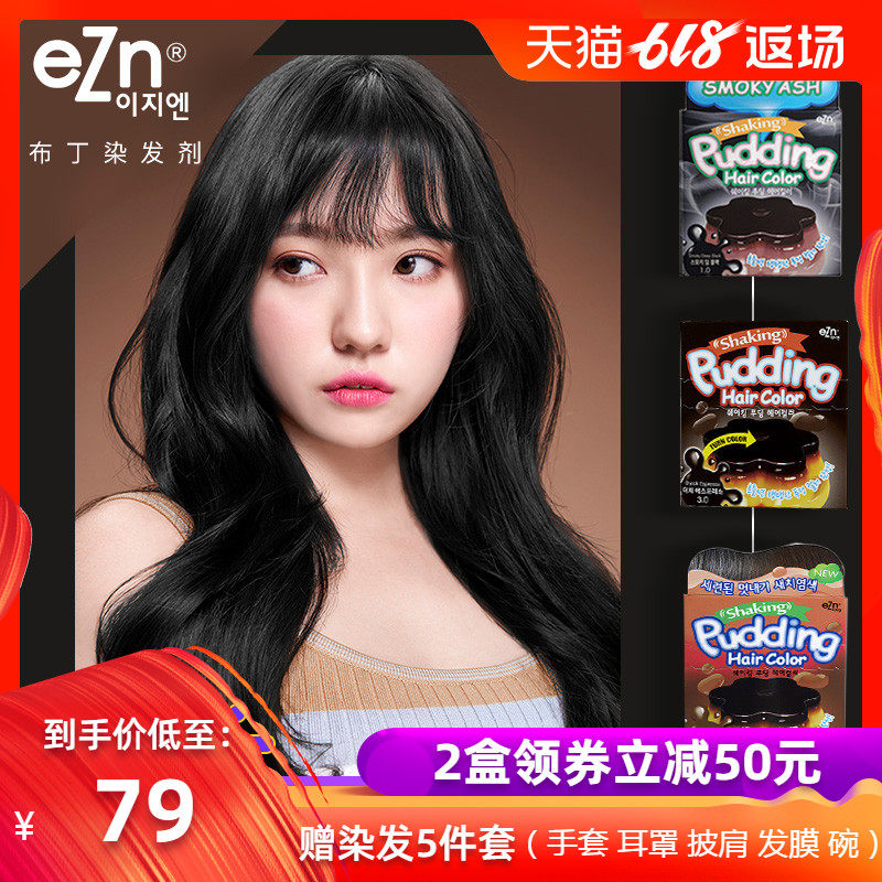 韩国易知安进口植物布丁染发剂天然无刺激自然黑遮白发无遮染发膏在类目 美发护发/假发, 染发烫发, 染发膏中 - 来自Buy2taobao.com提供专业的淘宝代购服务