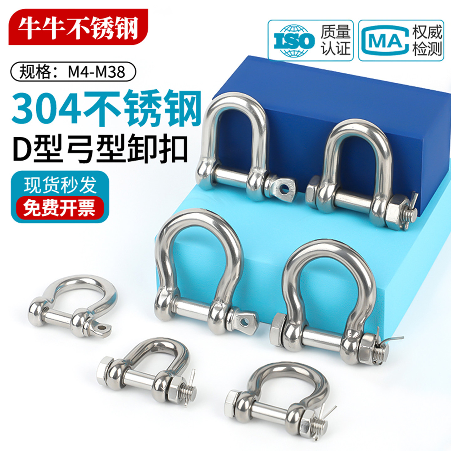 304/316不锈钢卸扣D型保险U型带螺母起重弓型弓形美式马蹄形卸扣