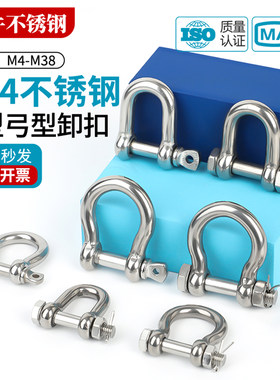 304/316不锈钢卸扣D型保险U型带螺母起重弓型弓形美式马蹄形卸扣