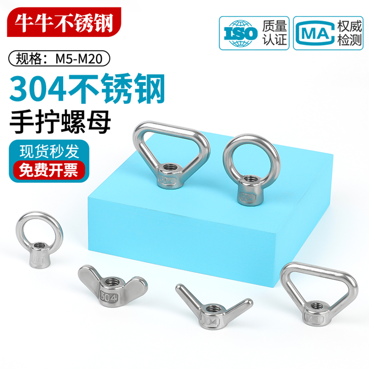 国标304不锈钢吊环螺母 三角环母 日式吊母 浇筑蝶形 元宝螺帽