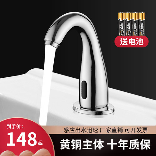 全铜智能单冷热感应面盆水龙头