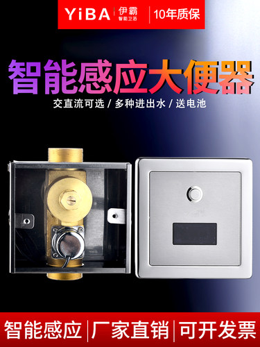 伊霸感应器大便暗装水阀红外线