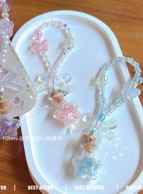 【HAKIMI】原创水晶星星玻璃瓶手机链钥匙扣可爱少女许愿瓶包挂