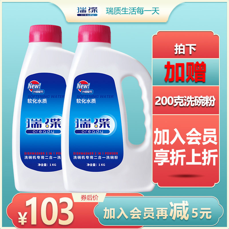 瑞碟洗碗机专用洗涤剂 家用二合一洗碗粉1kg*2瓶美的西门子方太