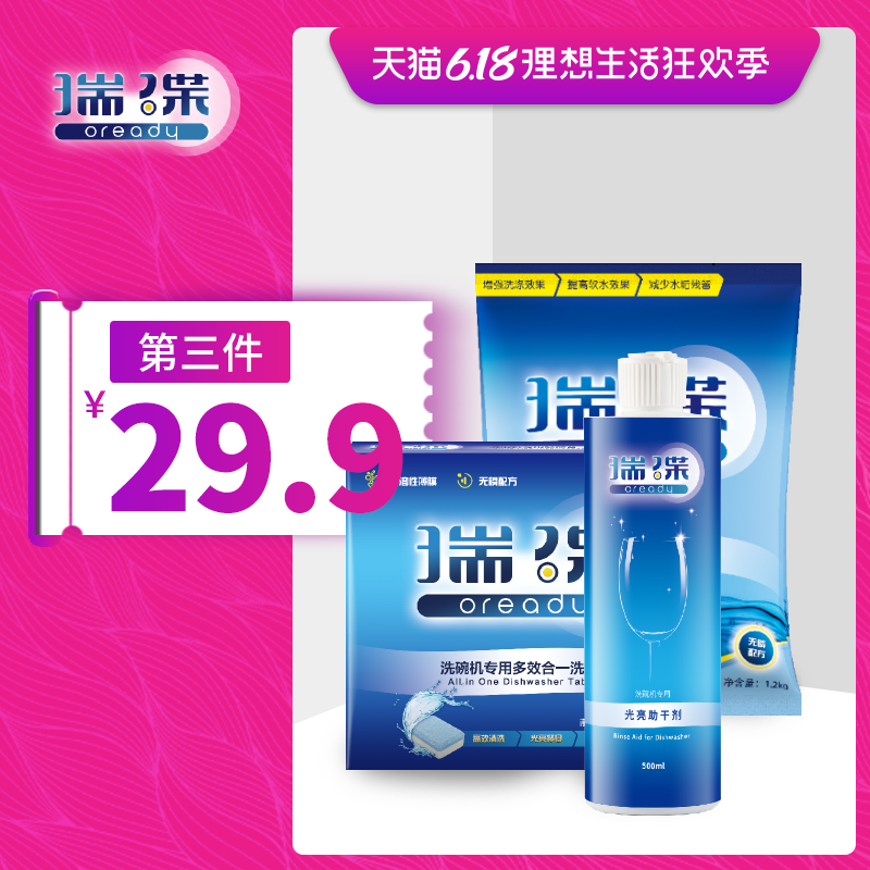 瑞碟洗碗块洗碗机专用洗涤剂洗碗盐漂洗剂套装亮碟美的西门子海尔