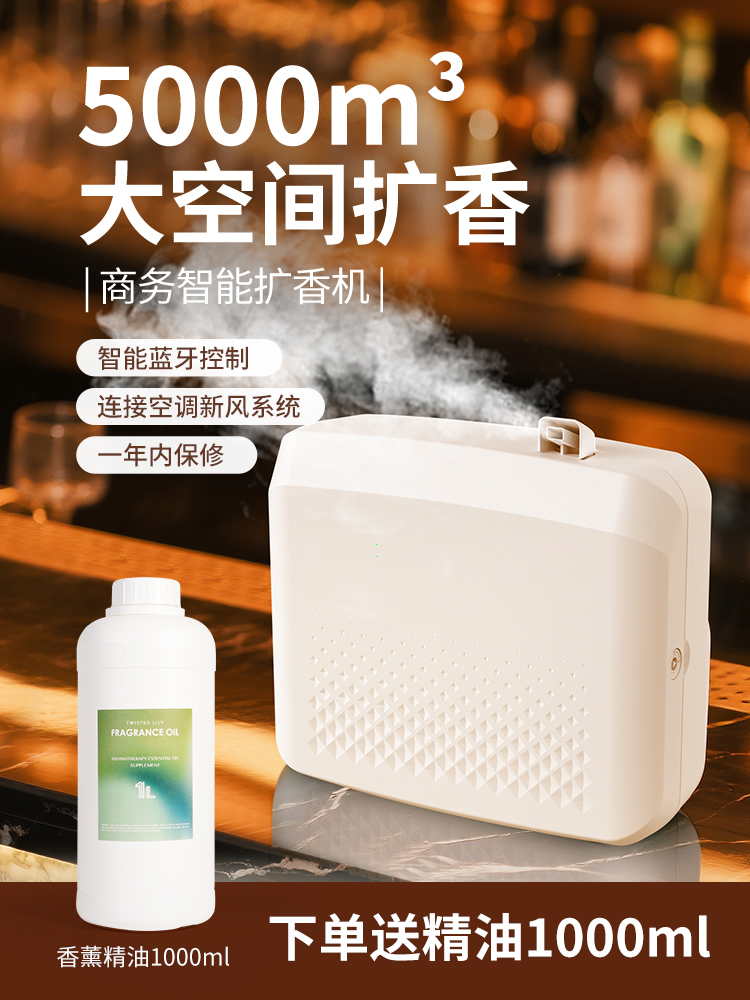 大空间酒店大堂酒吧扩香机商用香薰自动喷香机香氛机可接新风空调