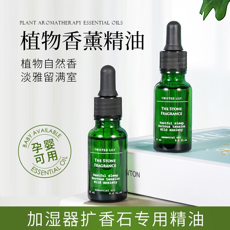 香薰精油天然植物扩香石专用香氛