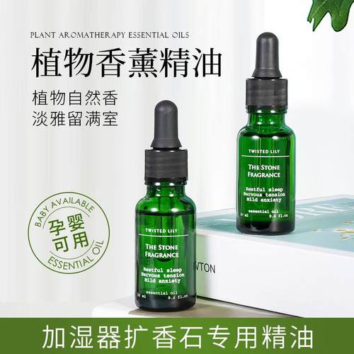 香薰精油天然植物扩香石专用香氛