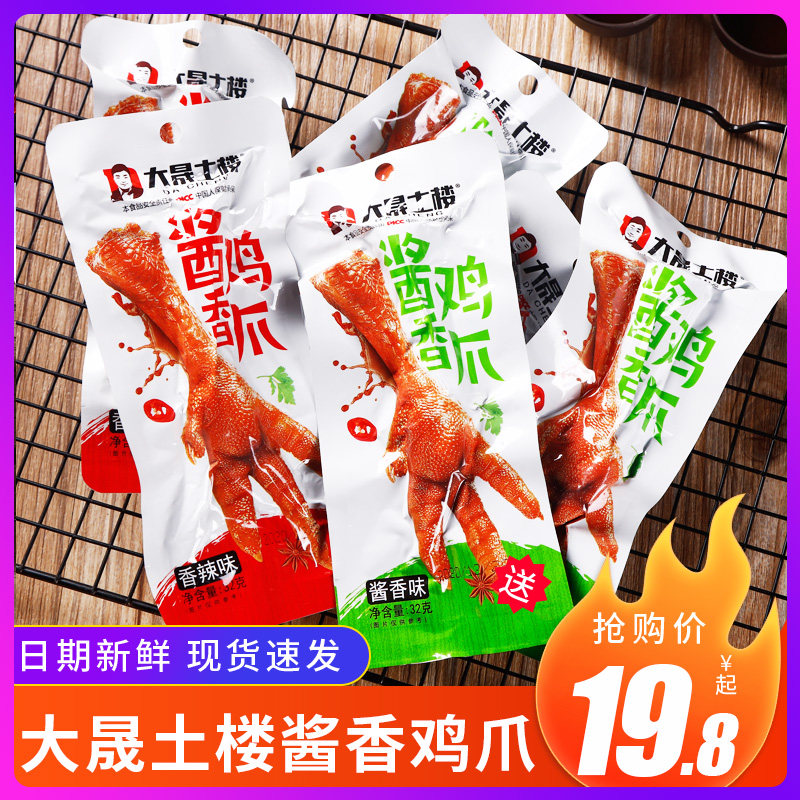 大晟土楼酱香鸡爪香辣休闲卤味零食泡椒凤爪福建龙岩特产在类目 零食/坚果/特产, 牛肉干/猪肉脯/卤味零食, 鸡肉零食中 - 来自Buy2taobao.com提供专业的淘宝代购服务