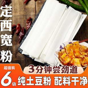 甘肃定西宽粉纯正土豆粉袋装地道天水麻辣烫火锅食材大粉皮湿粉条