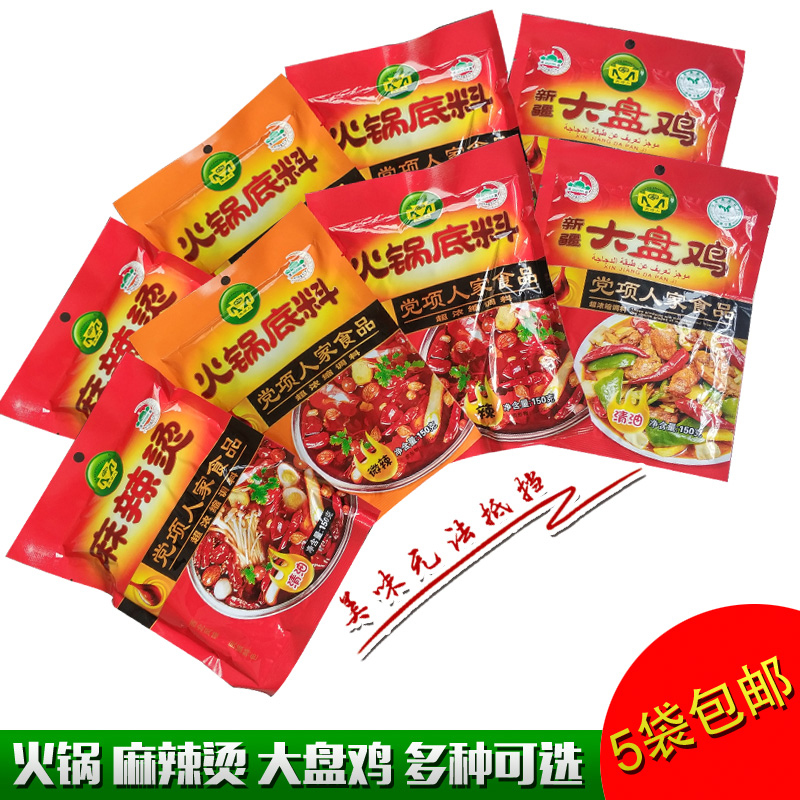 流汁土豆宽粉清真150g火锅底料