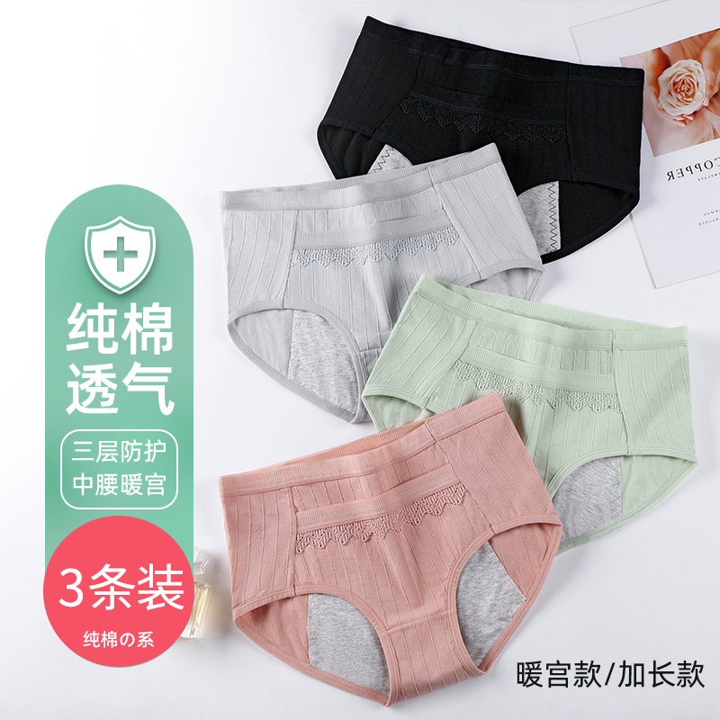 生理内裤女士中腰月经期防漏安全裤大姨妈卫生裤非抗菌纯棉裆透气